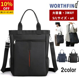 ＼10%OFF 11/10まで／一部＼最短当日発送／3WAY トートバッグ 大容量 メンズ レディース ショルダーバッグ 斜め掛け 肩がけ ビジネスバッグ マザーズバッグ A4 14インチPC iPad収納 スクールバッグ 通学バッグ 通勤 通学 アウトドア 多機能 撥水 軽量