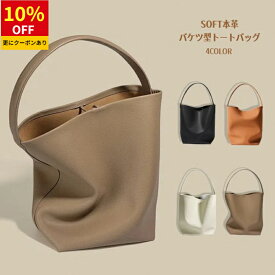 ＼10%OFF 11/10まで／＼最短当日発送／本革 トートバッグ バケツ型 レディース バケツ型バッグ 本革 レザー バケツ型 バッグ インナーバッグ付き 大きめ 大容量 通勤バッグ お仕事バッグ フォーマルバッグ 通勤通学 黒 肩掛け 本革バッグ a4 ビジネス フォーマル