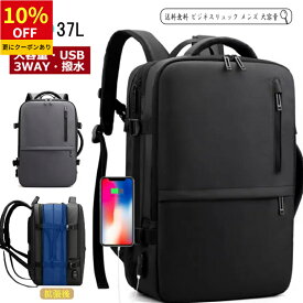 ＼10%OFF 11/10まで／＼最短当日発送／ビジネスリュック メンズ 大容量 拡張可 リュックサック バックパック 防水 3WAY A4 15.6インチPC USB付き キャリーオン 通勤 通学 出張 旅行 超収納 軽量 ビジネスリュック ビジネスバッグ 多機能 就活 父の日