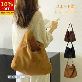 ＼10%OFF 11/10まで／一部＼最短当日発送／スエード トートバッグ レディース 大きめ 通勤 大容量 スエード調 バケツ型 お仕事バッグ 通勤 フォーマル バケツバッグ バッグ スウェード バッグ 通勤通学 肩掛け バッグ 手提げ インナーバッグ バッグインバッグ シンプル