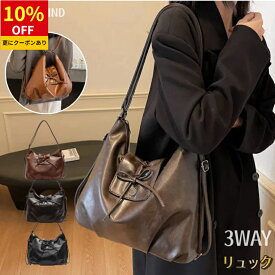＼10%OFF 11/10まで／トートバッグ レディース リュック リュックサック ショルダーバッグ 3way バッグ リボン PU フェイクレザー A4 合皮 2way 肩掛け 斜めがけ 可愛い おしゃれ ファスナー付き 3wayバッグ 肩掛けバッグ かわいい 通勤 ビジネス 通学