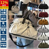 ＼12%OFF 9/11まで／一部＼最短当日発送／ボストンバッグ レディース メンズ 大容量 旅行 修学 拡張可 乾…