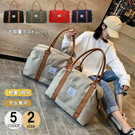 ほぼ＼最短当日発送／旅行バッグ ボストンバッグ 修学旅行 キャリーオンバッグ レディース 旅行バッグ 大容量 メンズ スポーツバッグ 男女兼用 旅行かばん トートバッグ マザーズバッグ 機内持ち込み 防水 軽量 大きめ 出張 運動 ジム 送料無料