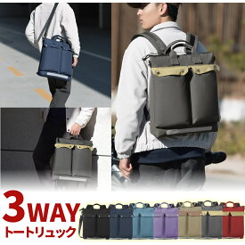 一部＼最短当日発送／トートバッグ リュック バックパック レディース メンズ ショルダー 撥水 デイパック 斜め掛け スクールバッグ 4WAY ビジネス 自立 大容量 通勤 通学 アウトドア 多機能 人気 メンズ 高校生 大学生 修学 父の日 プレゼント