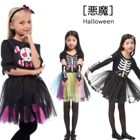 ハロウィン 仮装 子供服 コスチューム 衣装 子供 女の子 吸血鬼 悪魔 バンパイア コウモリ ドラキュラ ヴァンパイア コスプレ 仮装 キッズ ワンピース チュール 着ぐるみ 可愛い クリスマス イベント パーティー 舞台衣装 110cm 120cm 130cm 140cm