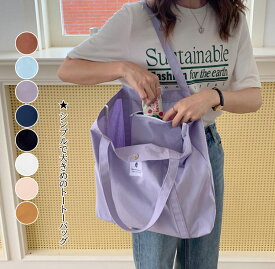 トートバッグ キャンバス 帆布 レディース 大きめ 大容量 多機能 通勤 通学 肩掛け 収納バッグ 手提げ 布 A4 大きめ ママバック エコバッグ シンプル 肩掛け シンプル 学生 おしゃれ カバン 鞄 【メール便】