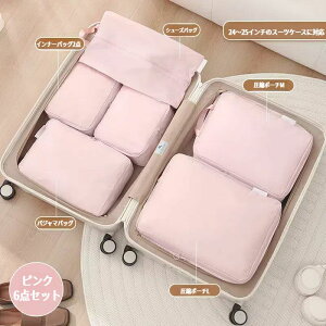 旅行 圧縮袋 トラベルポーチ 圧縮 旅行用圧縮袋 衣類 収納ポーチ 旅行用圧縮ポーチ 圧縮バッグ コンパクト 収納 水洗い可 仕切り ファスナー トラベル圧縮ポーチ 国内旅行 海外旅行 出張 5点