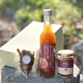 ＼ギフト 好適品／【 無花果 大好きな人のための ギフト3点セット 高級貼り箱入 】 兵庫県産 無農薬栽培 いちじく ピューレ酢 低糖度いちじくジャム 低温乾燥 ドライいちじく 伝統製法黒米酢 自社農園 特別栽培 添加物不使用 ギフト 贈り物