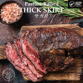 【 グラスフェッドビーフ 希少部位 サガリ （シックスカート）ブロック 1.5kg - 2.4kg 】プレミアム ニュージーランド産 ハラミ 牧草牛 牛肉 赤身 希少部位 低脂肪 高たんぱく 成長促進ホルモン不使用 抗生物質フリー