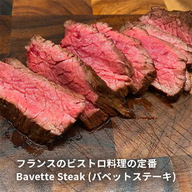 ＼入荷しました／【自然育ちの牧草牛 グラスフェッド かいのみ1.8kg‐2.4kg 】 バヴェットステーキ バベットステーキ ニュージーランド産 ステーキ 希少部位 牧草牛 牛肉 赤身 オメガ3 成長促進ホルモン剤 抗生物質フリー Silver Fern Farms Flapmeat Bavette Steak