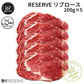 【 自然育ちの牧草牛 RESERVEグレード グラスフェッドビーフ リブアイロール 1Kg - 200g 】 ニュージーランド産 リブロース 牧草牛 牛肉 赤身 希少部位 オメガ3 成長促進ホルモン剤不使用 抗生物質残留無し