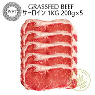 【 自然育ちの牧草牛 PREMIUM グラスフェッドビーフ サーロイン 1Kg 】 ニュージーランド産 ステーキ用 …