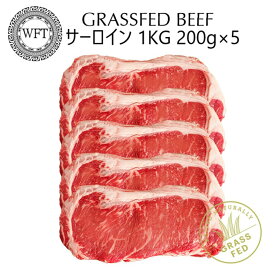 【 PREMIUMグレード グラスフェッドビーフ サーロイン （200g～1Kg) 】 ニュージーランド産 ステーキ用 牛肉 赤身 牛赤身 成長促進ホルモン不使用 抗生物質不使用 Silver Fern Farms | Pastureraised