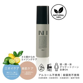 NI BODY MIST（ニー ボディ ミスト）携帯用ボトル80ml 加齢臭 制汗剤 デオドラント ワキガ デリケートゾーン 脇汗 オトナ臭 頭皮臭 ミドル脂臭 男性 メンズ 女性 スプレー