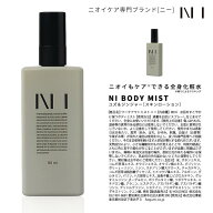 NI BODY MIST（ニー ボディ ミスト）携帯用ボトル80ml 加齢臭 制汗剤 デオドラント ワキガ デリケートゾ…