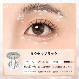 【WOSADO公式ストア】N0.11 ヨウセキブラック マグネットつけまつげ 一体型 収納ボックス 簡単装着 磁石式 接着剤不要 再利用可能 超軽量 すっぴん感 薄いメイク向き 磁気 つけまつ毛 初心者 ナチュラルブラック