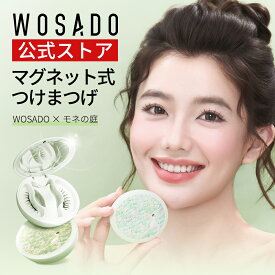 ＼ 楽天スーパーSALE・20％倍ポイントUP！／【WOSADO公式】 モネの庭園シリーズ マグネットつけまつげ ｜ノーグルー 3秒装着 印象派アートケース付き 繰り返し使える 専用ケース付き マグネット式つけまつげ つけまつげ 束感 すっぴん感 ふんわり 簡単装着 初心者 母の日