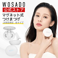 ＼クーポンで800円OFF！／【WOSADO公式ストア】マグネットつけまつげ 一体型 マグネットまつげ 「花粉症…