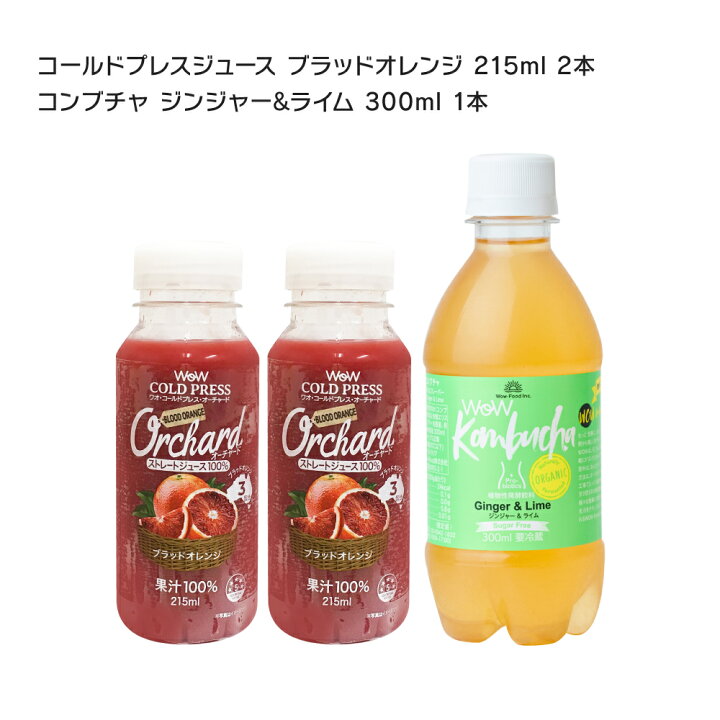 コールドプレスジュース 〈素材〉〈加工〉〈輸送〉全てにこだわり抜いた特別な“スペシャリティ ジュース” 20%OFF Wow cold press orchard コールドプレスオーチャード ブラッドオレンジ 1000ml 3本入 100% ジュース 朝ごはん 朝食 ヘルシー ナチュラル ストレートジュース ... コールドプレスジュース 〈素材〉〈加工〉〈輸送〉全てにこだわり抜いた特別な“スペシャリティ ジュース” 20%OFF Wow cold press orchard コールドプレスオーチャード ブラッドオレンジ 1000ml 3本入 100% ジュース 朝ごはん 朝食 ヘルシー ナチュラル ストレートジュース ...