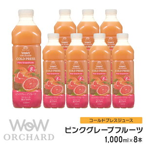 sNO[vt[cW[X Wow-Food R[hvXW[X Wow Orchard sNO[vt[c 1000ml/8{ O[vt[cW[X W[X lߍ킹 O[vt[c 100%W[