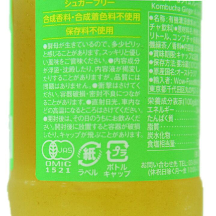 楽天市場】40%OFF コンブチャ Wow Kombucha 3種 15本セット ミックスベリー/ザクロ＆アップル/ジンジャー＆ライム (300ml /各5本入) ダイエットドリンク ファスティング 置き換 : Wow-Food楽天市場店