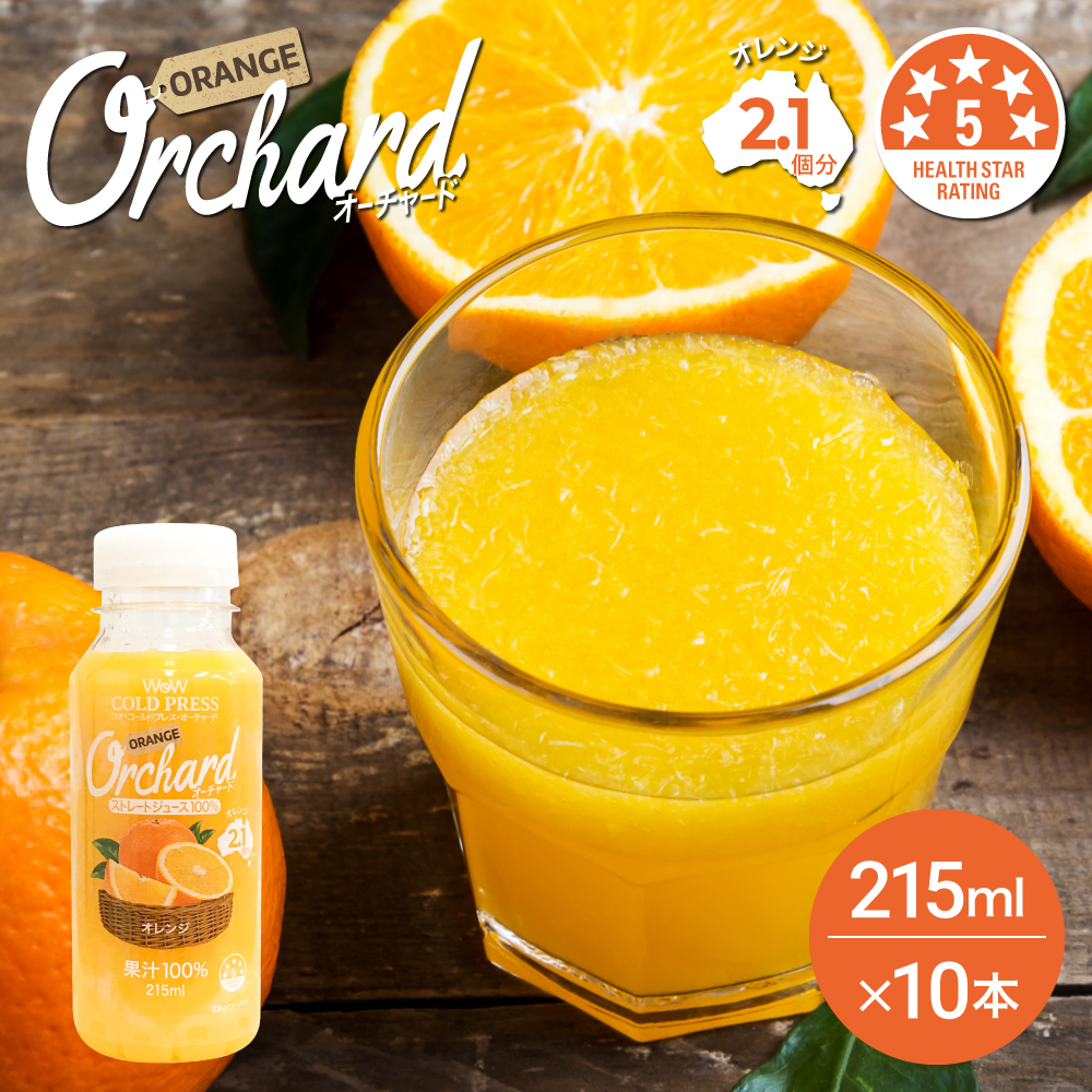 コールドプレスジュース Wow cold press orchard コールドプレスオーチャード オレンジ果汁 (215ml/10本入) 