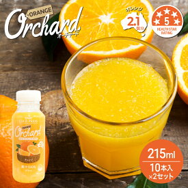 オレンジジュース 100 Wow-Food コールドプレスジュース Wow Orchard オレンジ 215ml/10本入×2セット 100% オレンジジュース ストレート ジュース 詰め合わせ 100%ジュース 無添加 ヘルシー