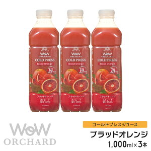 ubhIWW[X Wow-Food R[hvXW[X Wow Orchard ubhIW 1000ml/3{ IWW[X 100 100% IWW[X Xg[g W[X lߍ킹 100%W[X