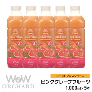 sNO[vt[cW[X Wow-Food R[hvXW[X Wow Orchard sNO[vt[c 1000ml/5{ O[vt[cW[X W[X lߍ킹 O[vt[c 100%W[