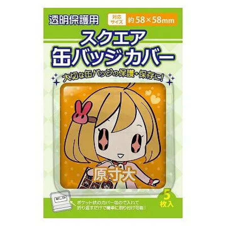 楽天市場】コアデ スクエア缶バッジカバー 58×58mm対応 5枚入 CONC 