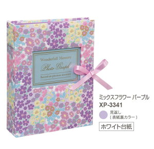 セキセイ ハーパーハウス フレームアルバム Lサイズ 200枚収容 ミックスフラワーパープル XP-3341