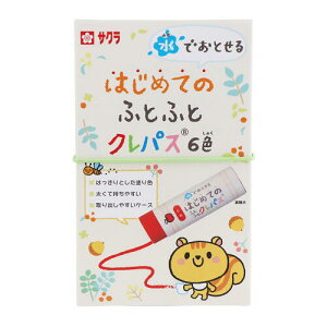 サクラクレパス 水でおとせる はじめてのふとふとクレパス6色 WPL6