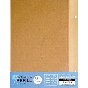 ナカバヤシ 替台紙 ビス式 2穴 A4 プラコート台紙 クラフト 5枚 ア-A4PR-5-KR