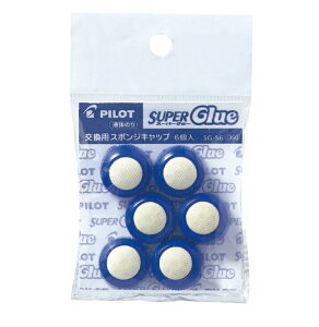 パイロット 液体のり スーパーグルー交換用スポンジキャップ SG-S6 6個入×10セット