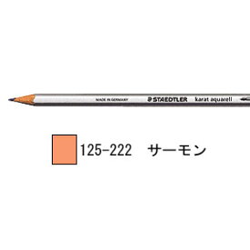 ステッドラー カラト アクェレル 水彩色鉛筆 単色-サーモン 1箱6本入り 125-222