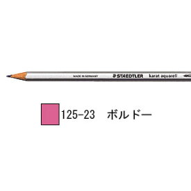 ステッドラー カラト アクェレル 水彩色鉛筆 単色-ボルドー 1箱6本入り 125-23