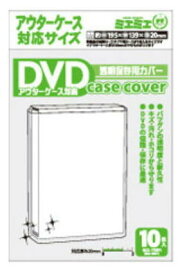 楽天市場 Dvdアウターケース 対応サイズの通販