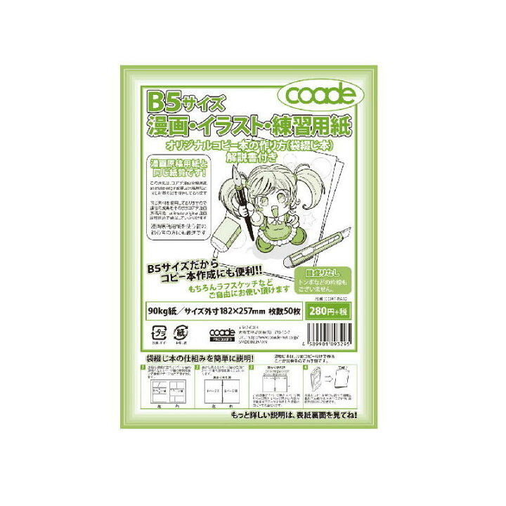 楽天市場 コアデ 漫画 イラスト 練習用紙 B5サイズ 90kg 50枚 Office Wow 楽天市場店 楽天市場 コアデ 漫画 イラスト 練習用紙 B5サイズ 90kg 50枚 Office Wow 楽天市場店