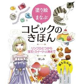 楽天市場 ぬりえ コピックの通販