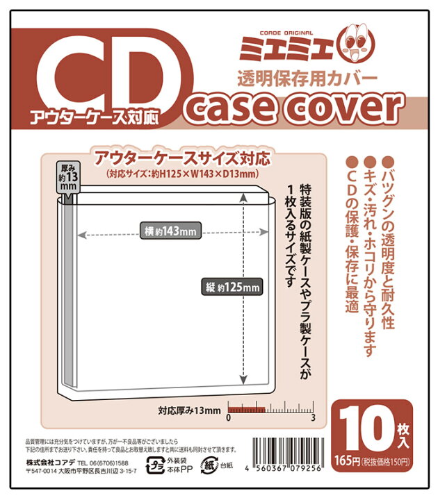 楽天市場 コアデ ミエミエ 透明cdケースカバー Cdアウターケース対応サイズ 10枚入 Conc Cc25 Office Wow 楽天市場店