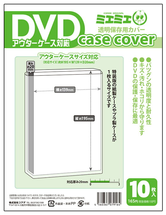 市場 ミエミエ アウターケース対応サイズ 透明CDケースカバー CD
