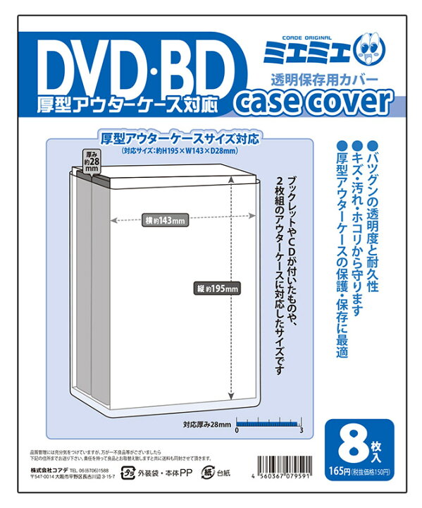 ミエミエ 透明cdケースカバー アウターケース対応サイズ Cd ミエミエ 透明cdケースカバー アウターケース対応サイズ Cd