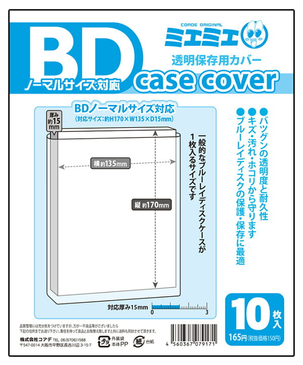 ミエミエ 透明cdケースカバー アウターケース対応サイズ Cd