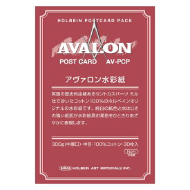 ホルベイン アヴァロン水彩紙 ポストカード パック 300g 中目 AV-PCP 271010 5パック入