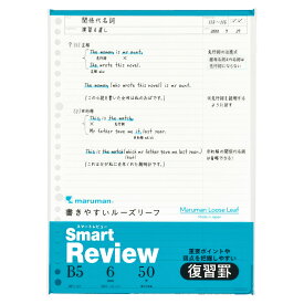 マルマン ルーズリーフ 書きやすいルーズリーフ スマートレビュー B5 6mm 復習罫 L1243A