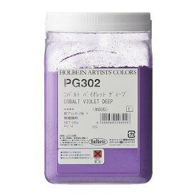 ホルベイン 専門家用顔料 紫系 #600 PG302 コバルト バイオレット ディープ 029302