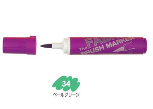 マービー 白系布用マーカー ファブリックブラシマーカー 単品 ペールグリーン No.722-34 6本入