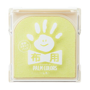 シャチハタ 手形 足形スタンプパッド PALM COLORS パームカラーズ 布用 しろ HPF-A/H-W
