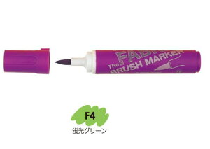 マービー 白系布用マーカー ファブリックブラシマーカー 単品 蛍光グリーン No.722-F4 6本入