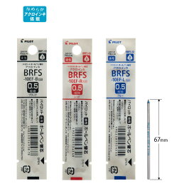 パイロット 油性ボールペン替芯 アクロインキ 0.5mm BRFS-10EF